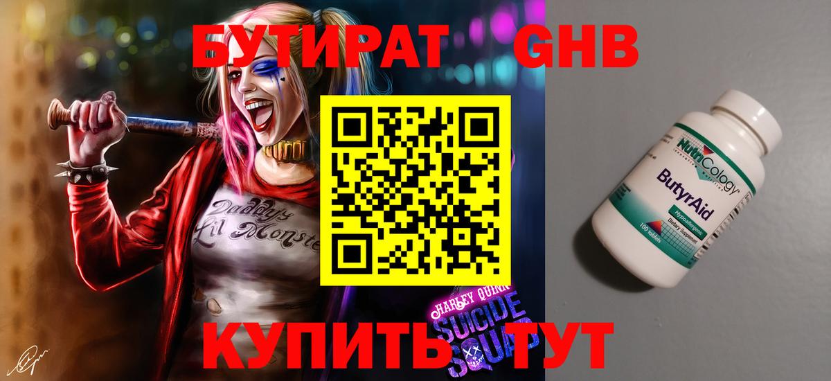 Бутират бутандиол Кулебаки