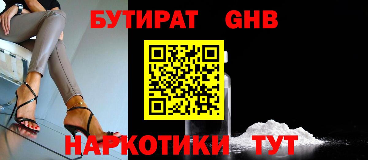 БУТИРАТ  БУТИРАТ оксибутират  Вход с VPN  Кулебаки 