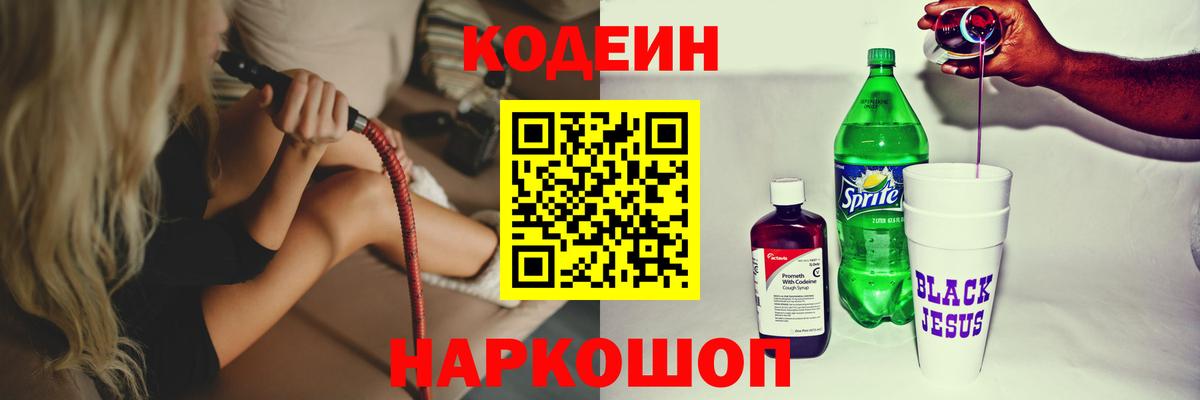 Кодеиновый сироп Lean Purple Drank  Вход с VPN  Кодеин Purple Drank  Кулебаки 