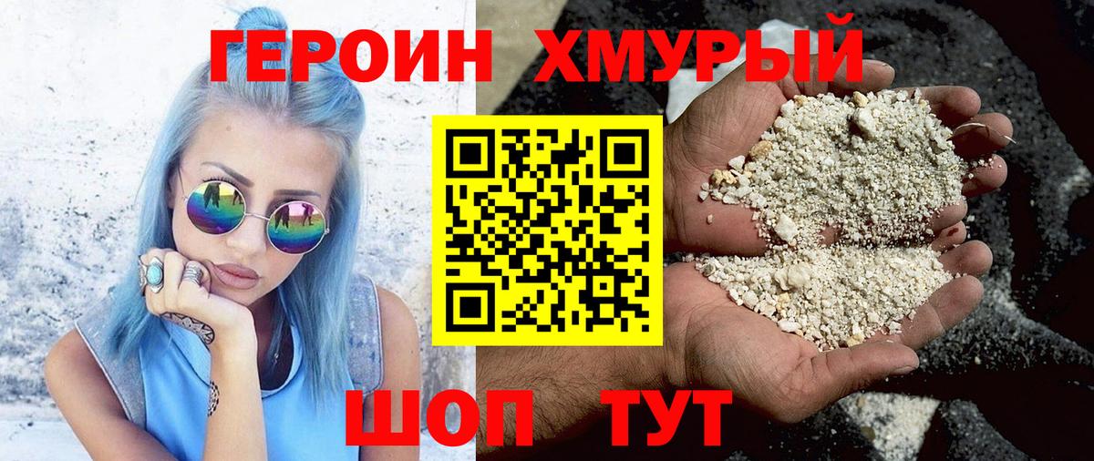Героин хмурый Кулебаки