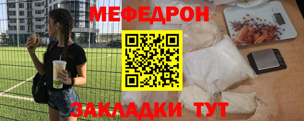 Меф мяу мяу мука Кулебаки