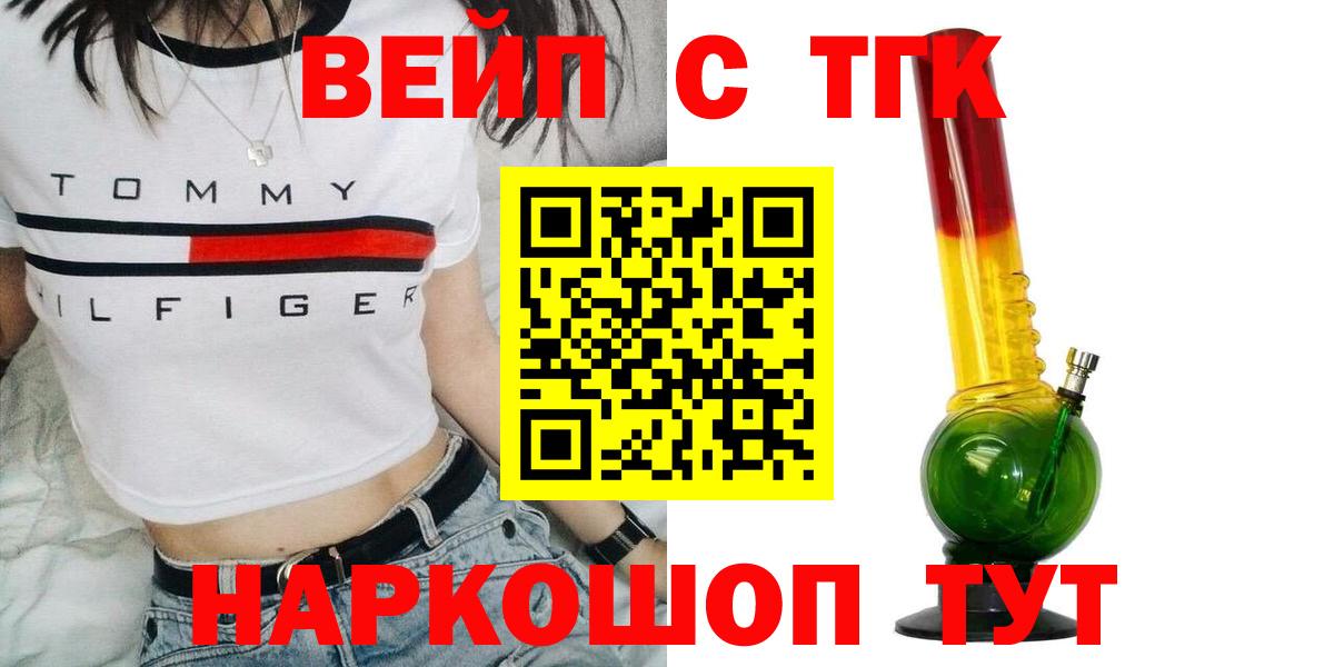 ТГК вейп с тгк  Дистиллят ТГК вейп  закладки  Вход с VPN  Кулебаки 